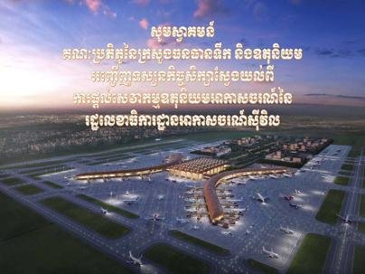 កិច្ចប្រជុំសហប្រតិបត្តិការស្តីពីការផ្តល់សេវាកម្មឧតុនិយមអាកាសចរណ៍ និងសិក្សាស្វែងយល់បទពិសោធន៍ការងារ ហេដ្ឋារចនាសម្ព័ន្ធ ឧបករណ៍ឧតុនិយម ប្រព័ន្ធរ៉ាដា និងផ្កាយរណប Image 391